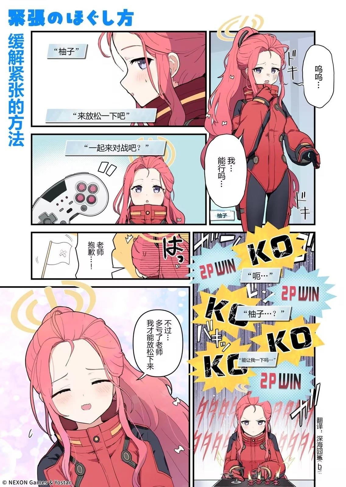 碧蓝档案 青春记录漫画,第148话1图
