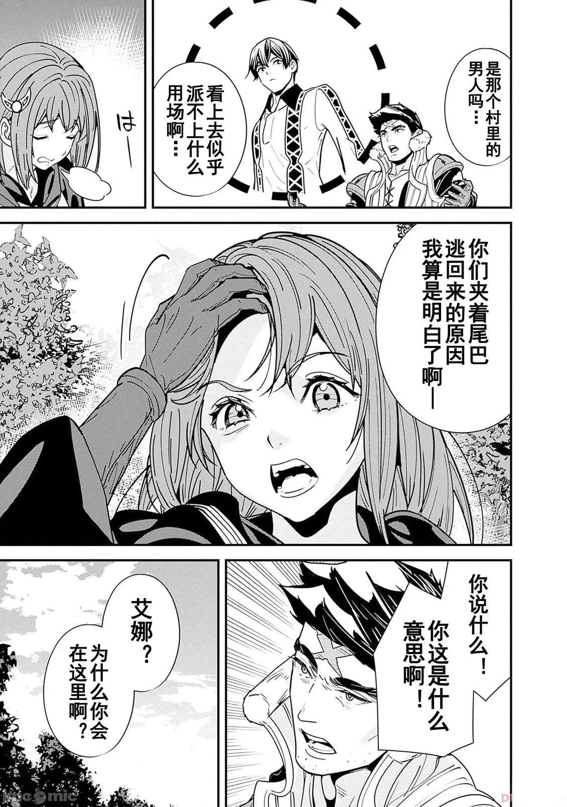 前勇者想安静的生活小说在线阅读漫画,第25话5图