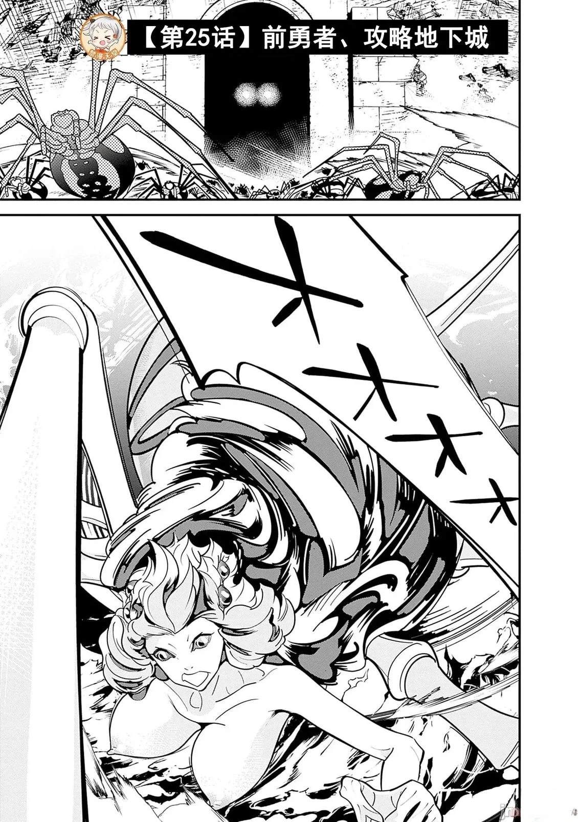 前勇者想安静的生活小说在线阅读漫画,第25话1图