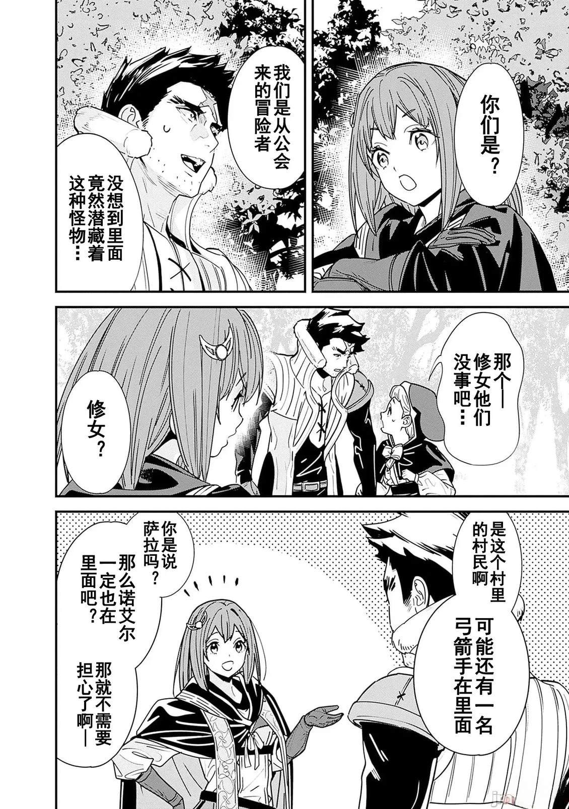 前勇者想安静的生活小说在线阅读漫画,第25话4图