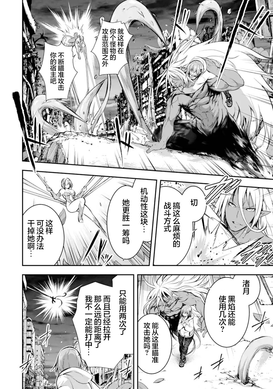 黑焰之王泽尔科漫画,第3.5话2图