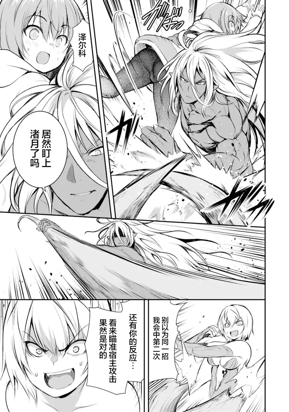 黑焰之王泽尔科漫画,第3.5话1图