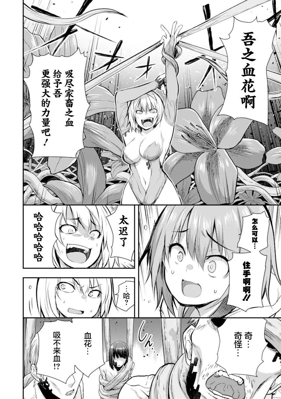 黑焰之王泽尔科漫画,第3.5话4图