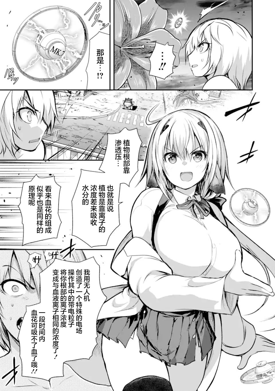 黑焰之王泽尔科漫画,第3.5话5图