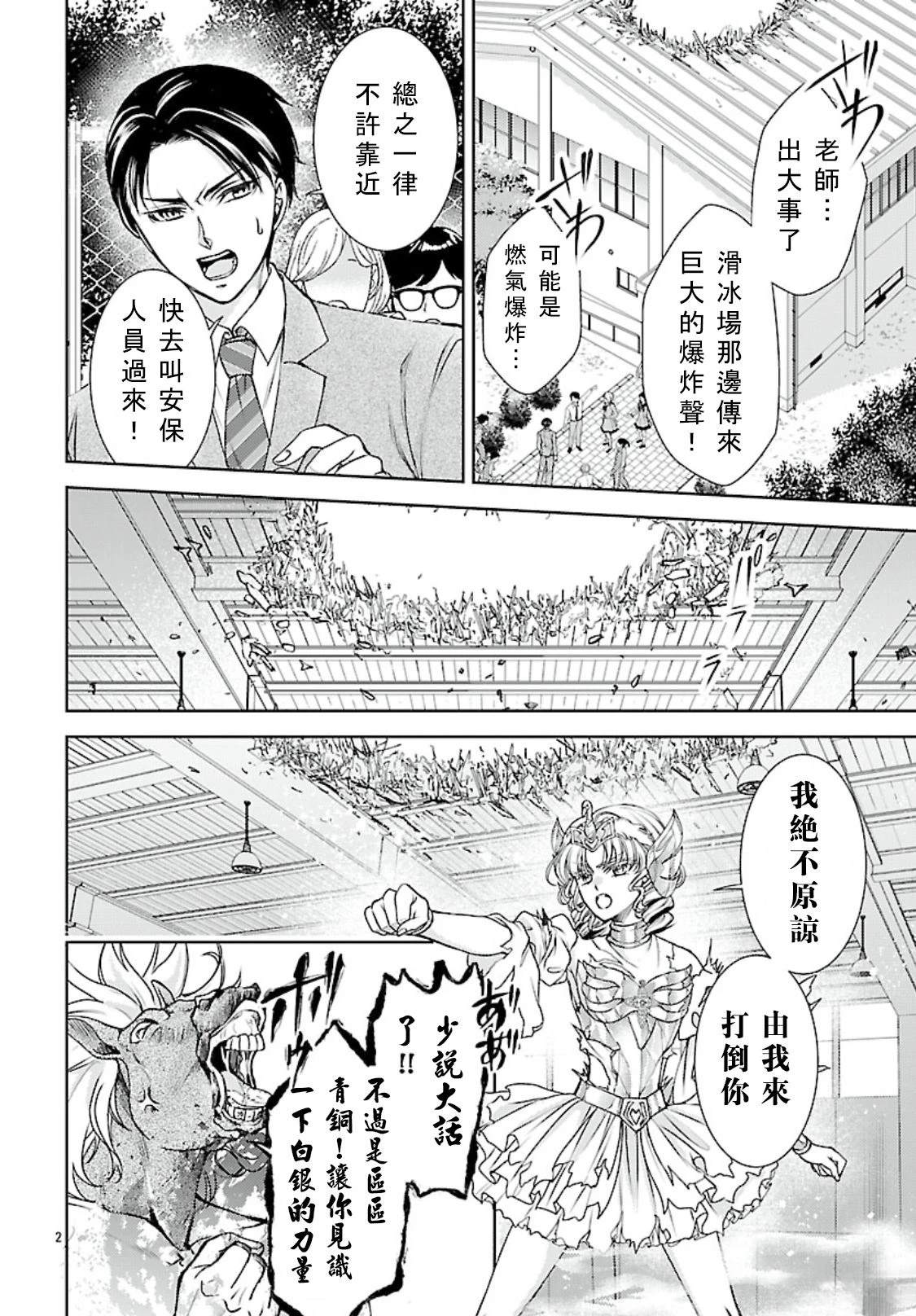 圣斗士真人版网盘漫画,第11话2图