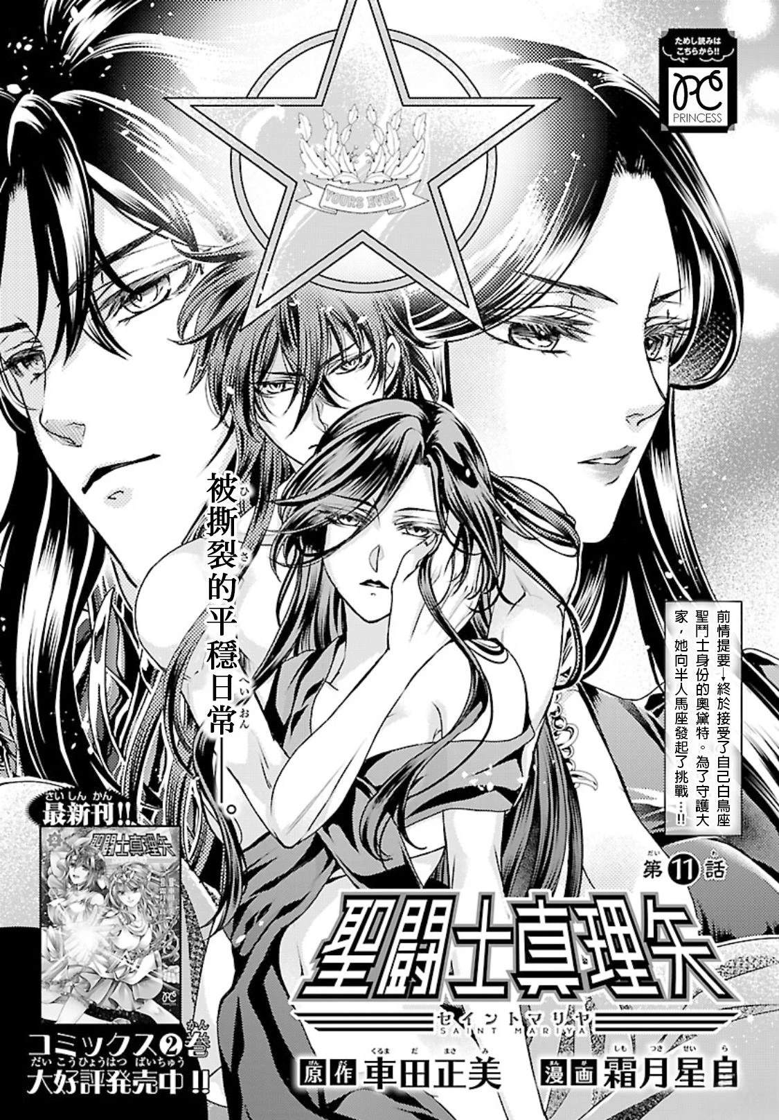 圣斗士真人版网盘漫画,第11话1图