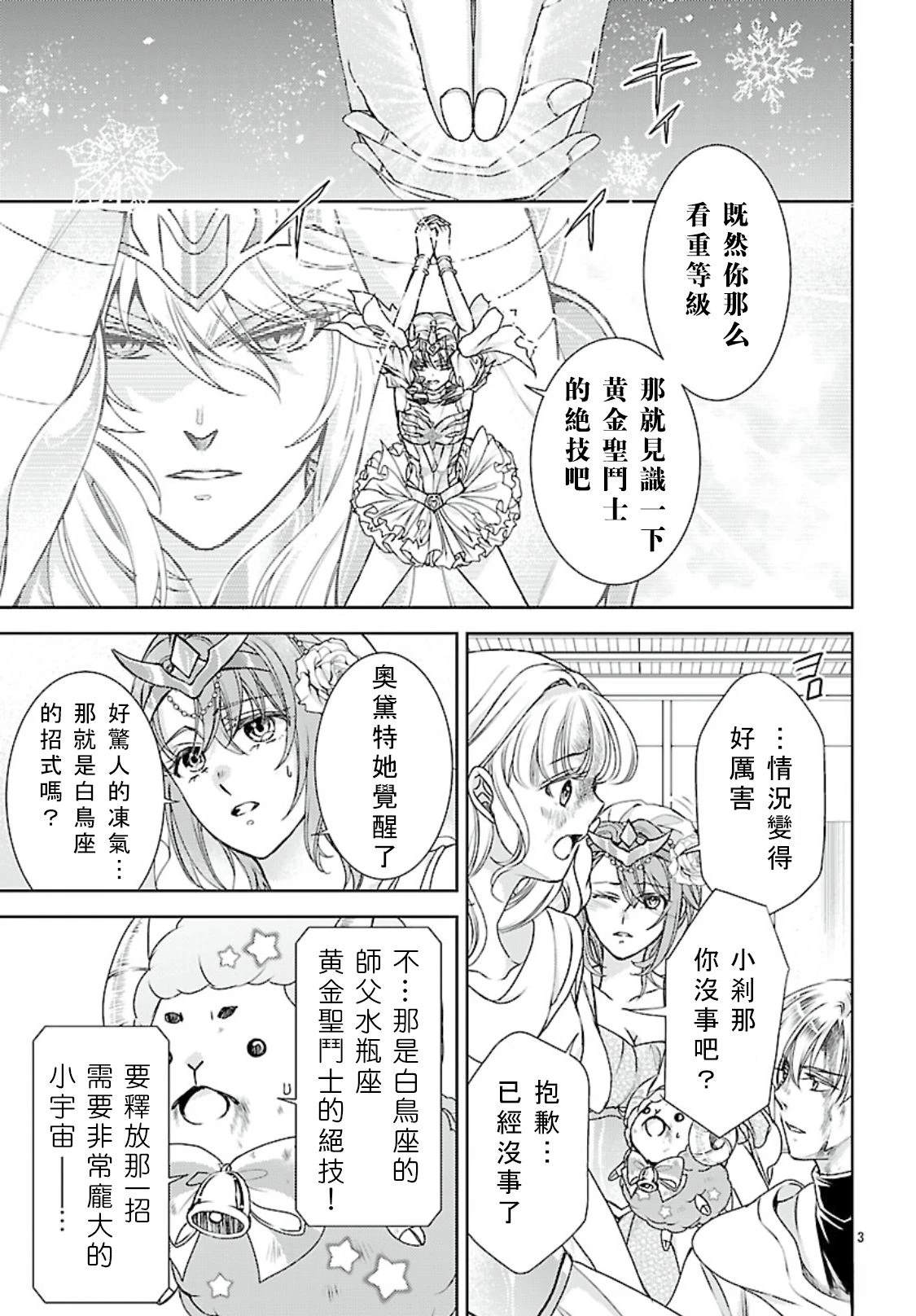 圣斗士真人版网盘漫画,第11话3图