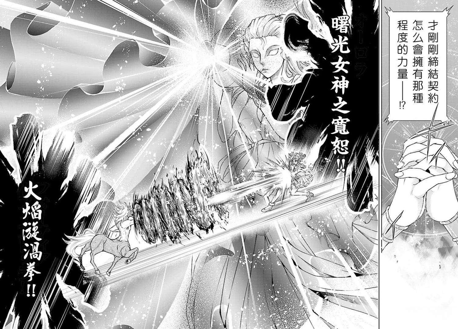 圣斗士真人版网盘漫画,第11话4图