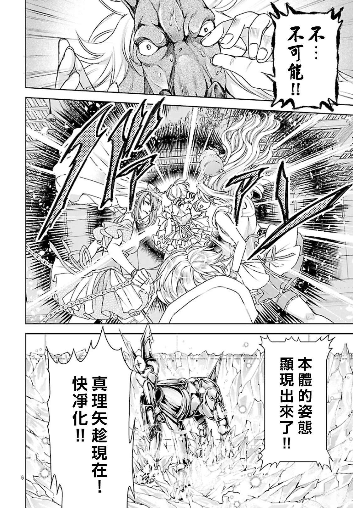 圣斗士真人版网盘漫画,第11话5图