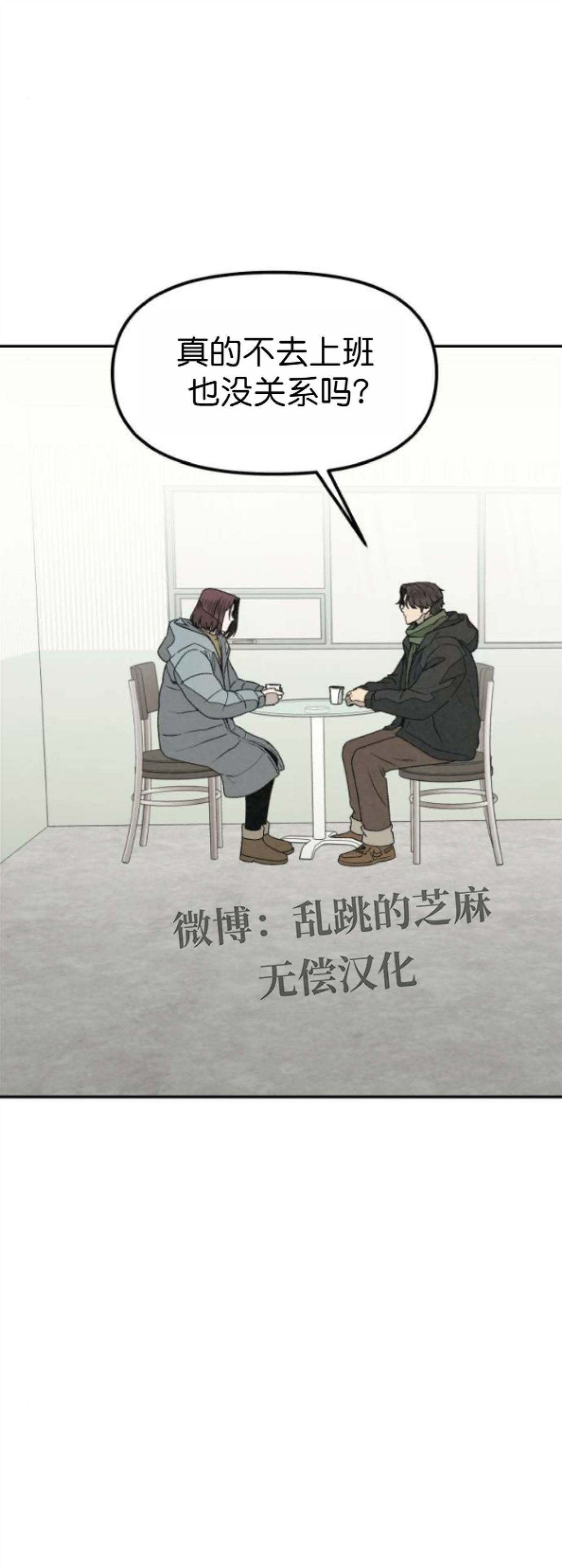 为了你谋杀漫画,第56话4图