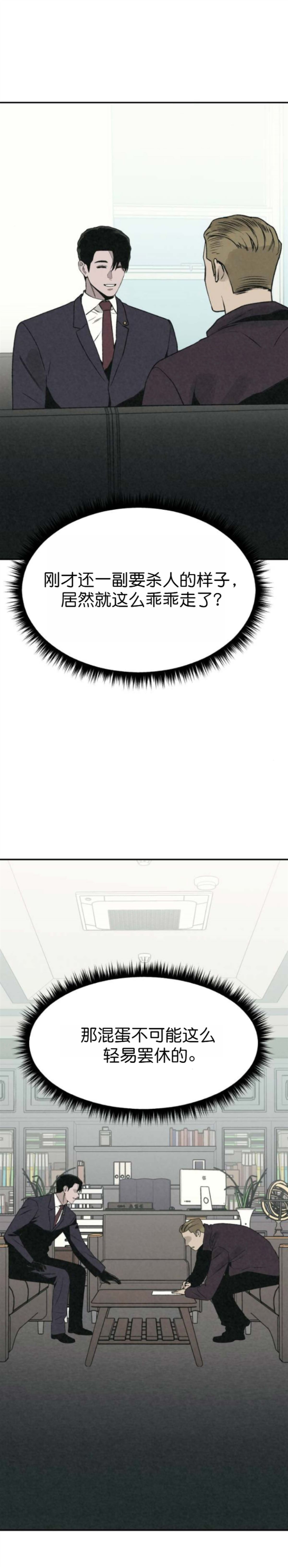 为了你谋杀漫画,第56话1图