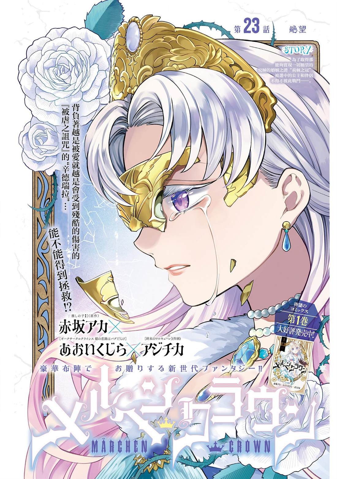 童话之旅沉浸体验攻略漫画,第23话1图