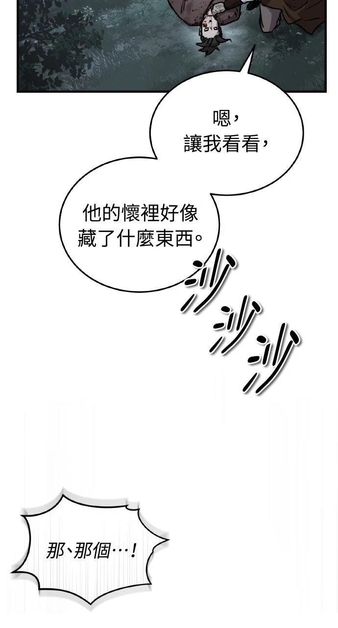 绝代君临漫画,第64话4图