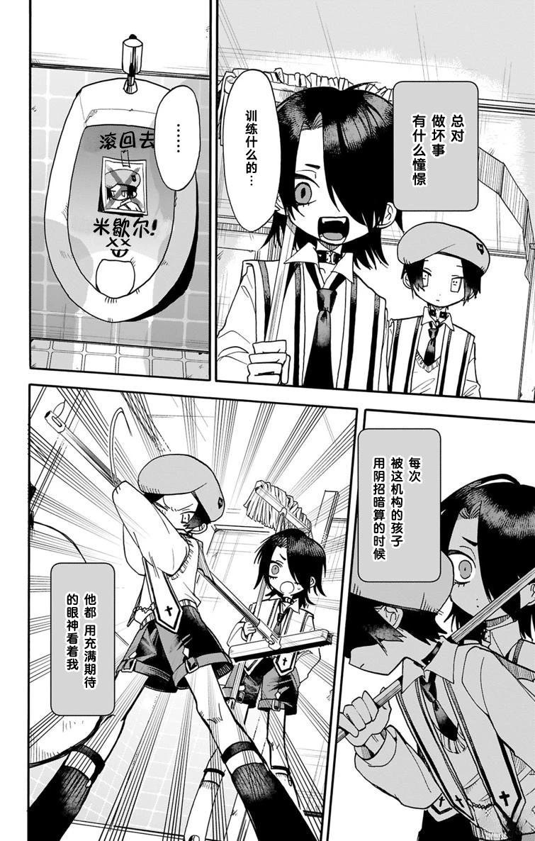 汪汪联盟漫画,第3话3图