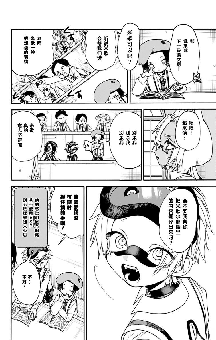 汪汪联盟漫画,第3话1图