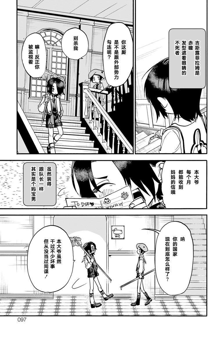 汪汪联盟漫画,第3话2图