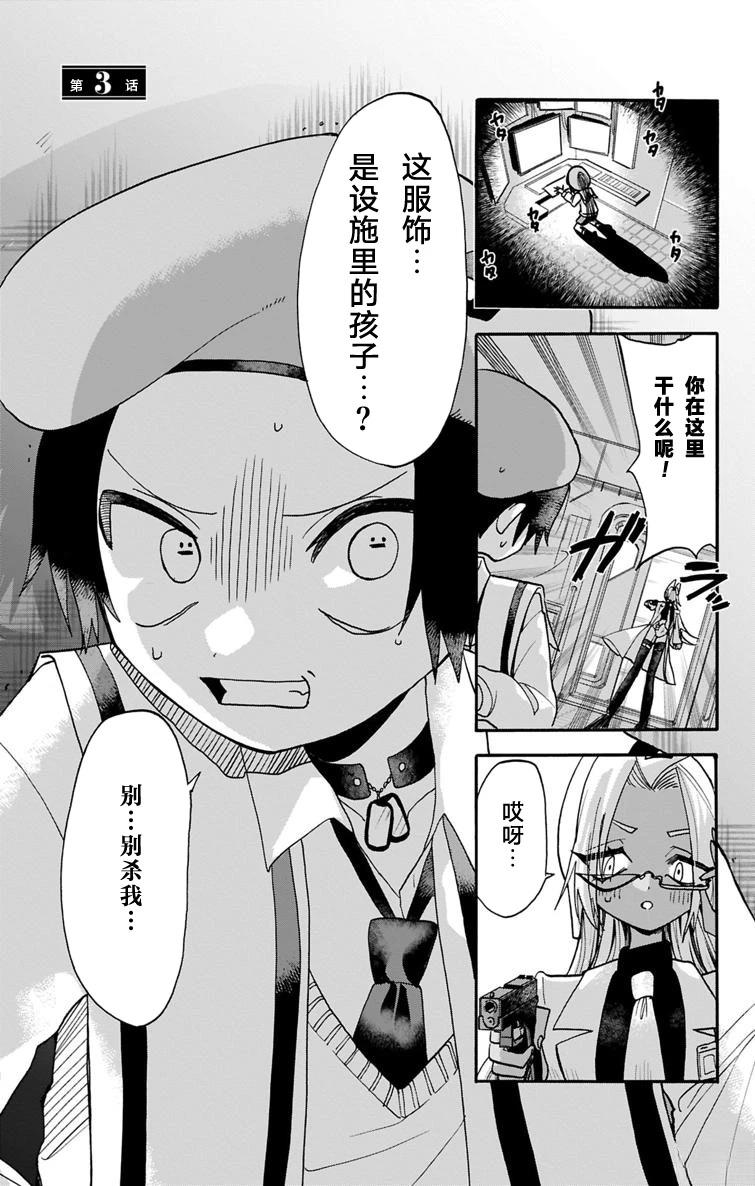 网王联动文豪小说漫画,第3话2图