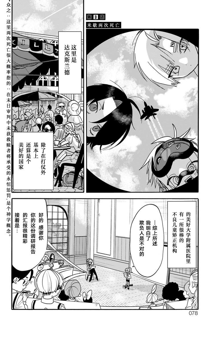 网王联动文豪小说漫画,第3话3图