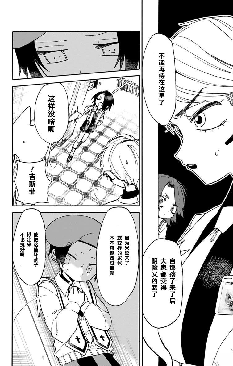 汪汪联盟漫画,第3话5图