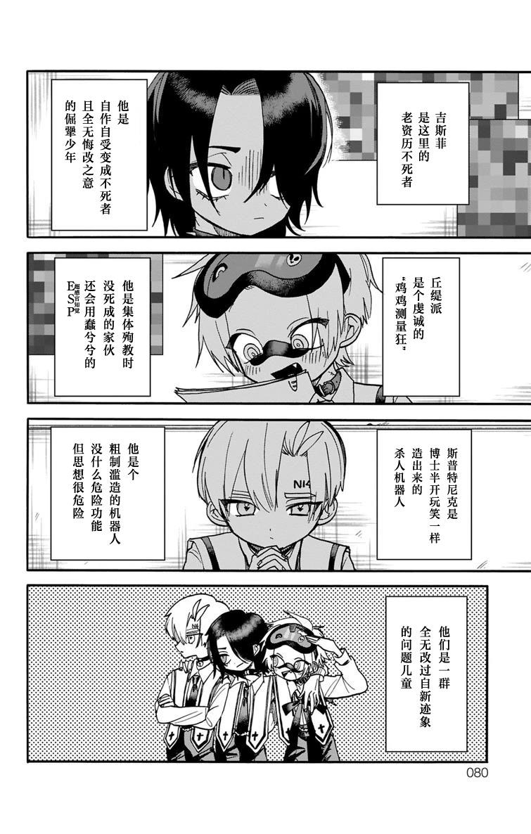 网王联动文豪小说漫画,第3话5图