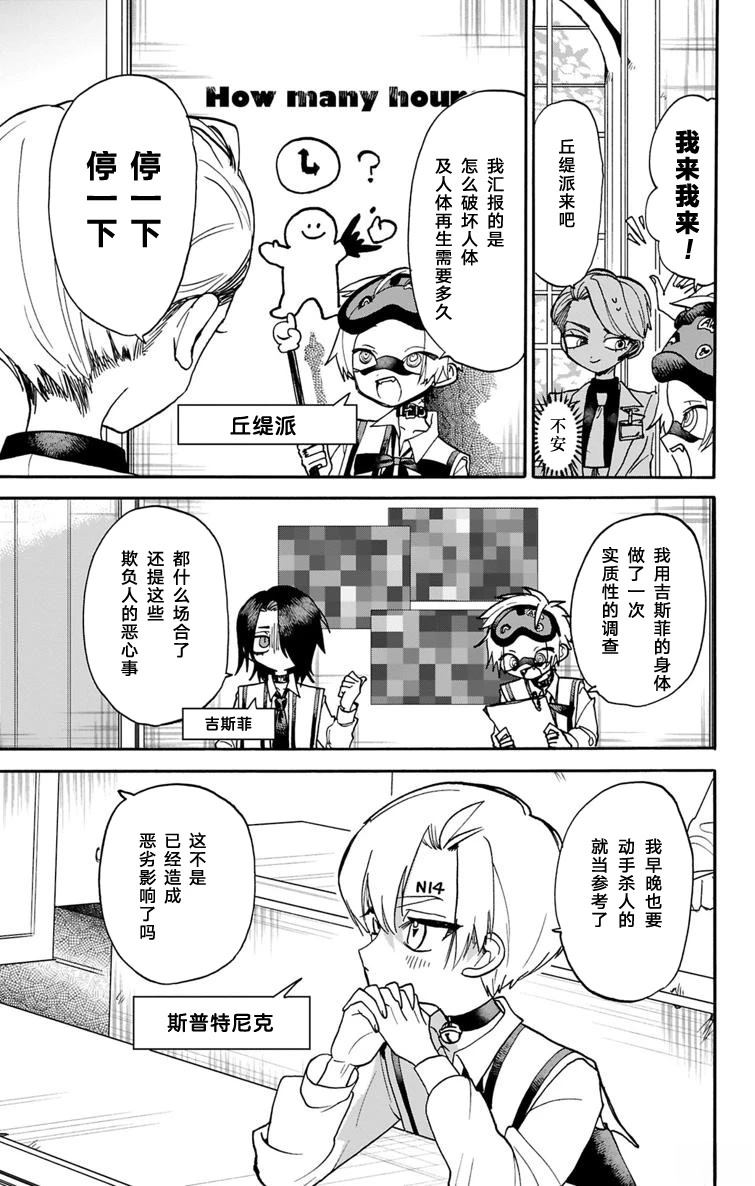 网王联动文豪小说漫画,第3话4图