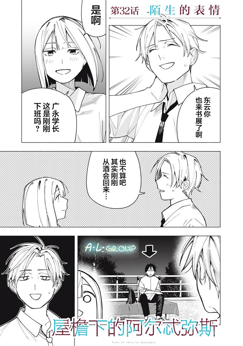 屋檐下的阿尔忒弥斯漫画,第32话1图