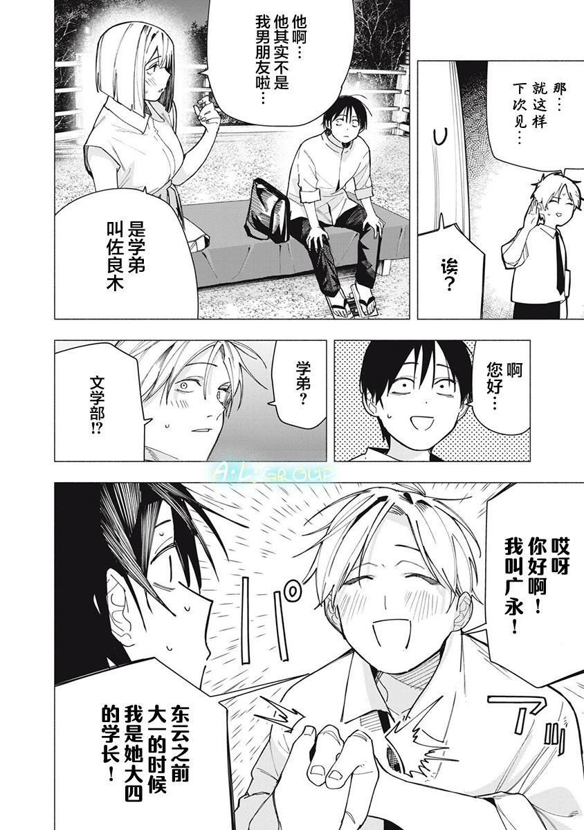 屋檐下的阿尔忒弥斯漫画,第32话2图