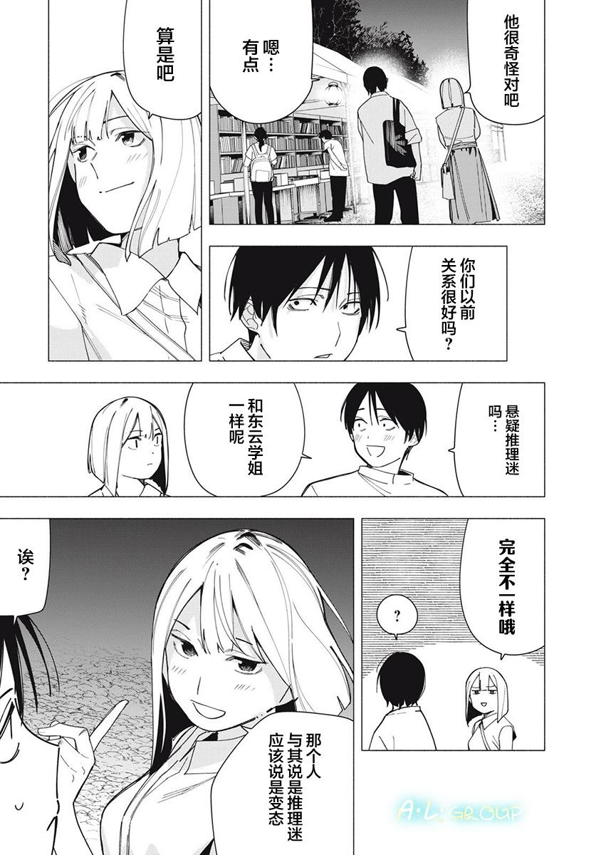 屋檐下的阿尔忒弥斯漫画,第32话5图