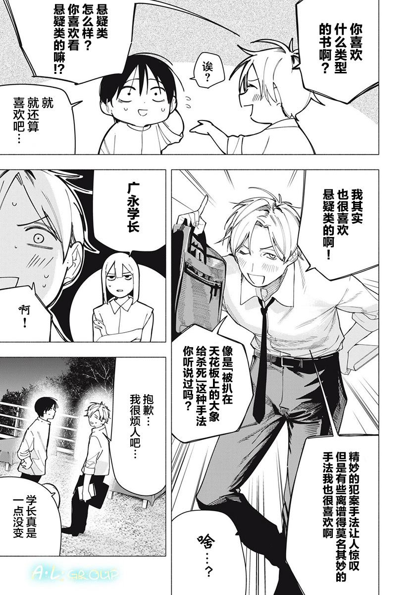 屋檐下的阿尔忒弥斯漫画,第32话3图