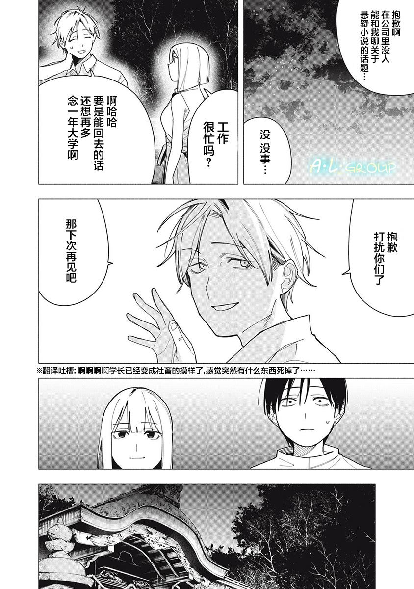 屋檐下的阿尔忒弥斯漫画,第32话4图