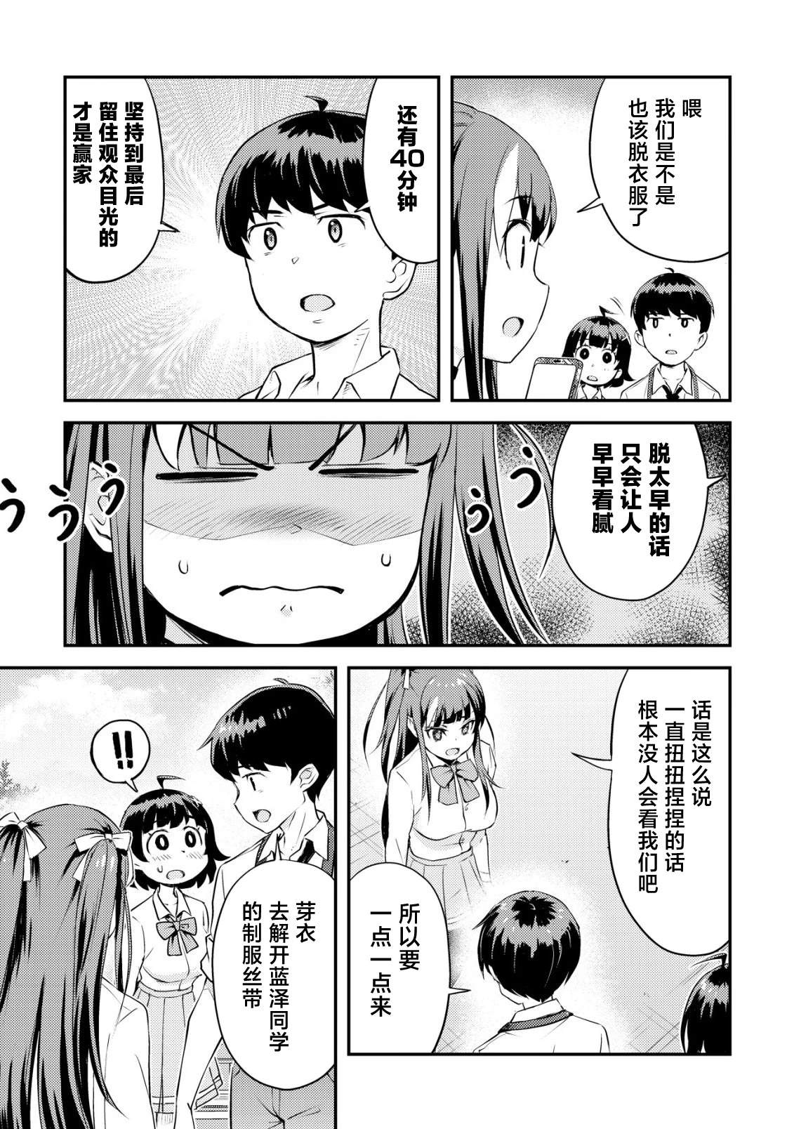 镜头背后的女神漫画,第10话5图