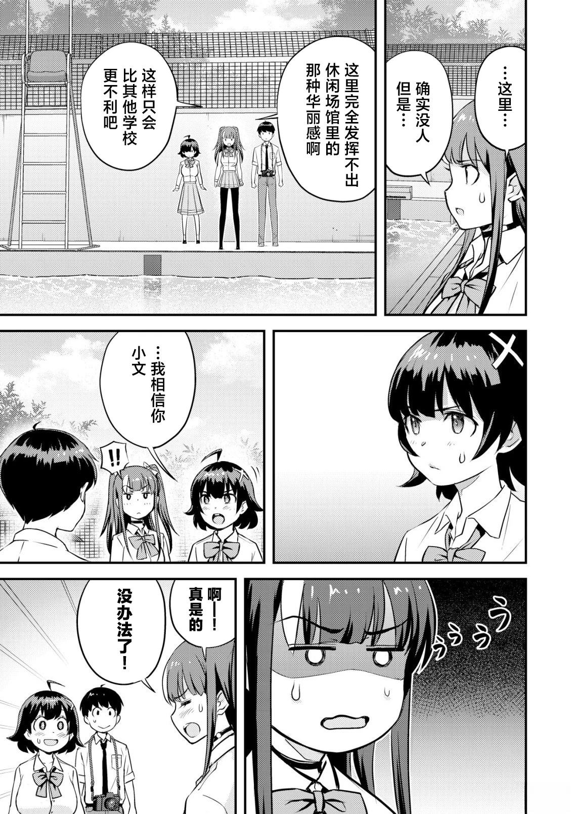 镜头背后的女神漫画,第10话1图