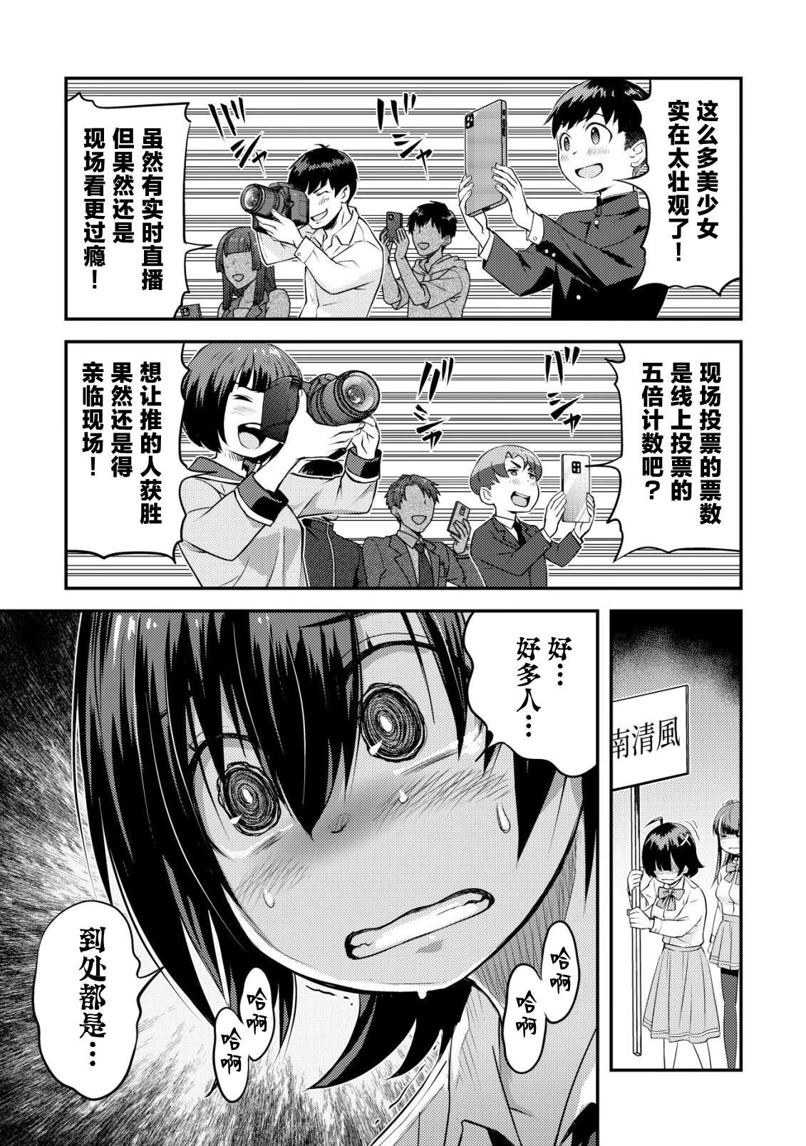 镜头背后的女神漫画,第10话5图