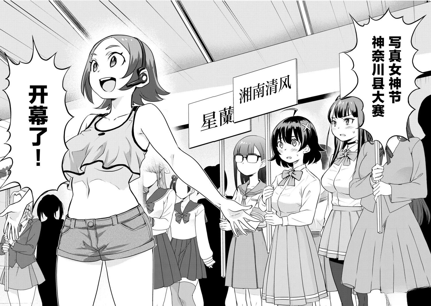 镜头背后的女神漫画,第10话3图