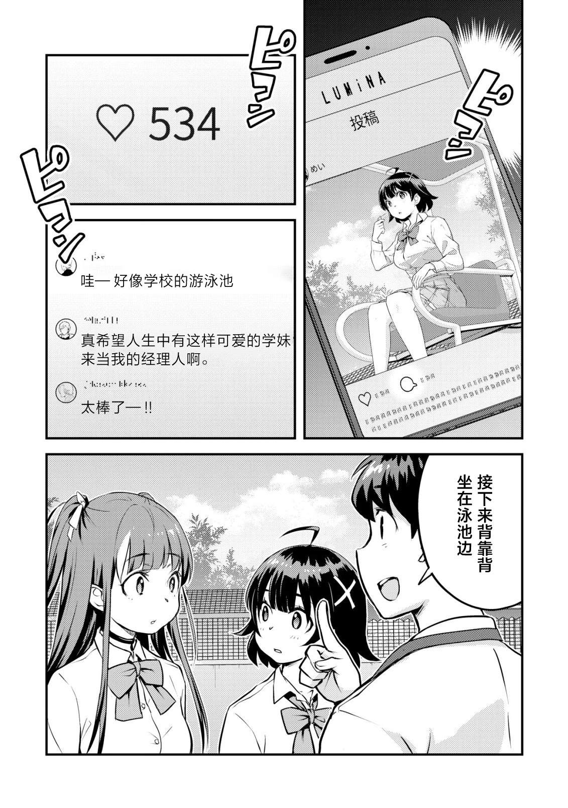 镜头背后的女神漫画,第10话3图