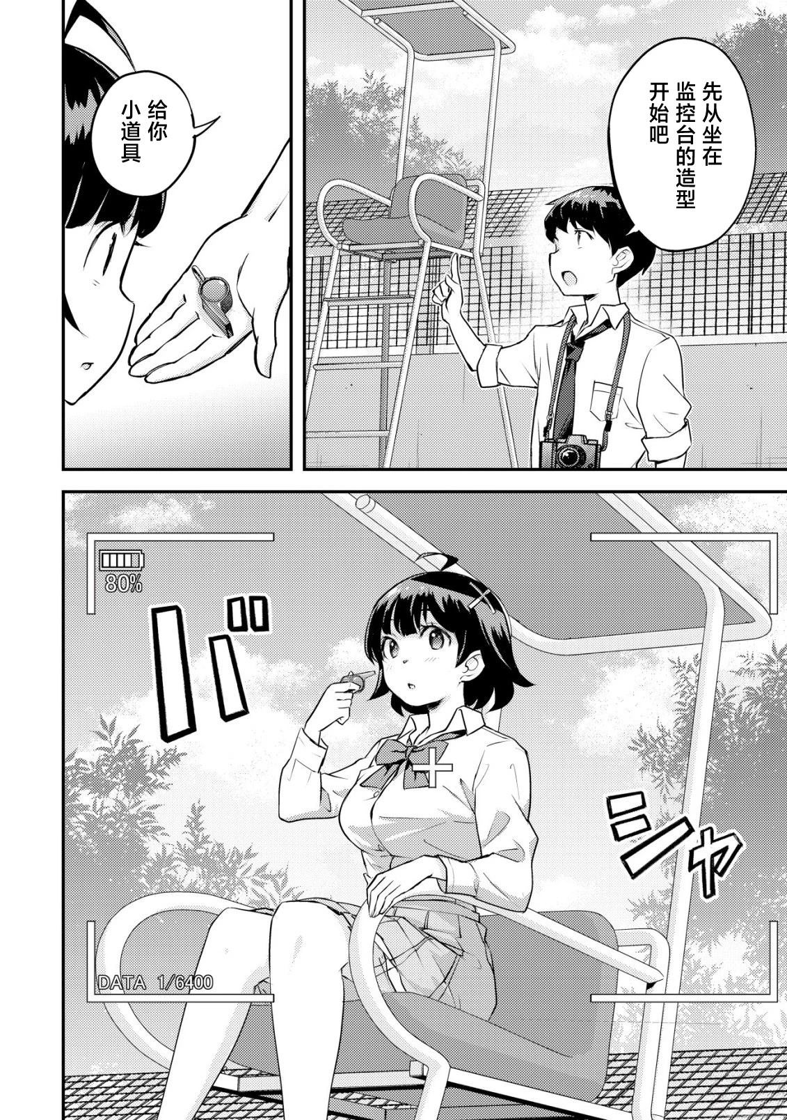 镜头背后的女神漫画,第10话2图