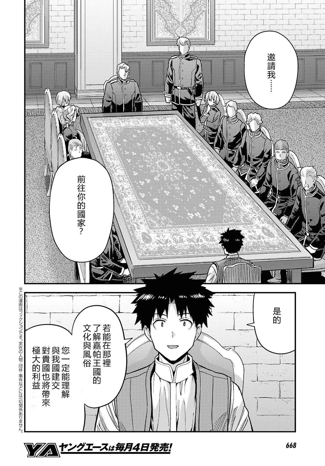 理想的小白脸生活漫画,第91话 机翻2图