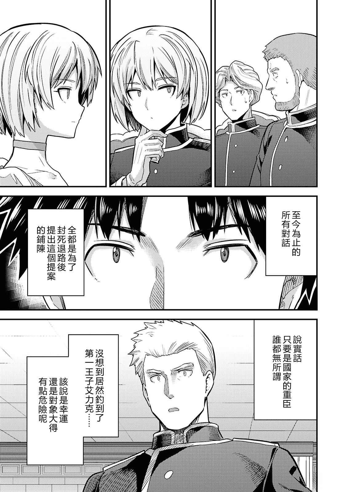 理想的小白脸生活漫画,第91话 机翻3图