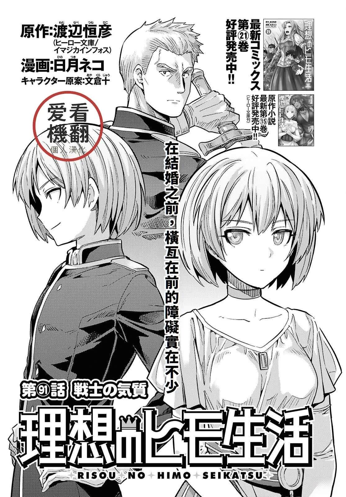 理想的小白脸生活漫画,第91话 机翻1图