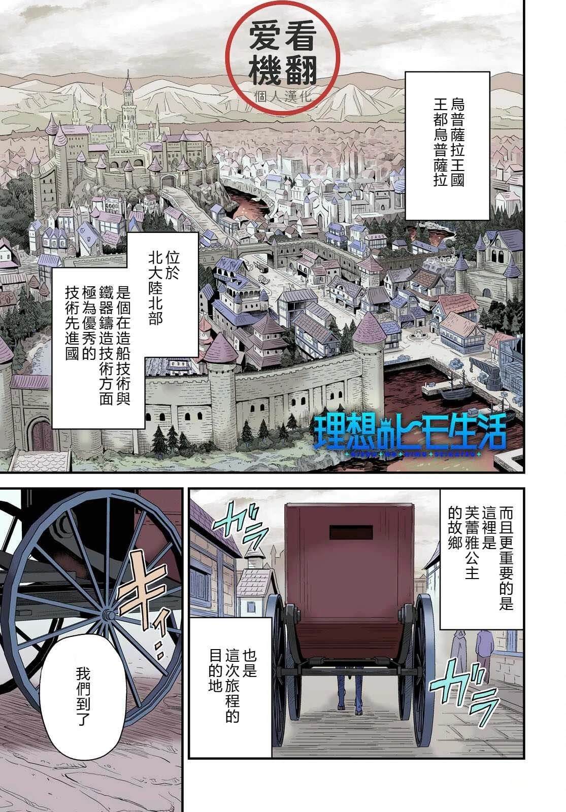 理想的小白脸生活漫画,第89话1图