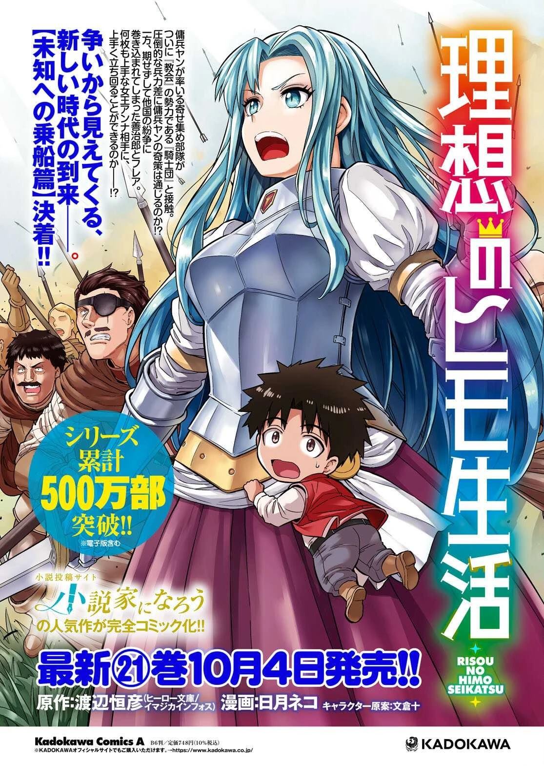 理想的小白脸生活漫画,第89话4图