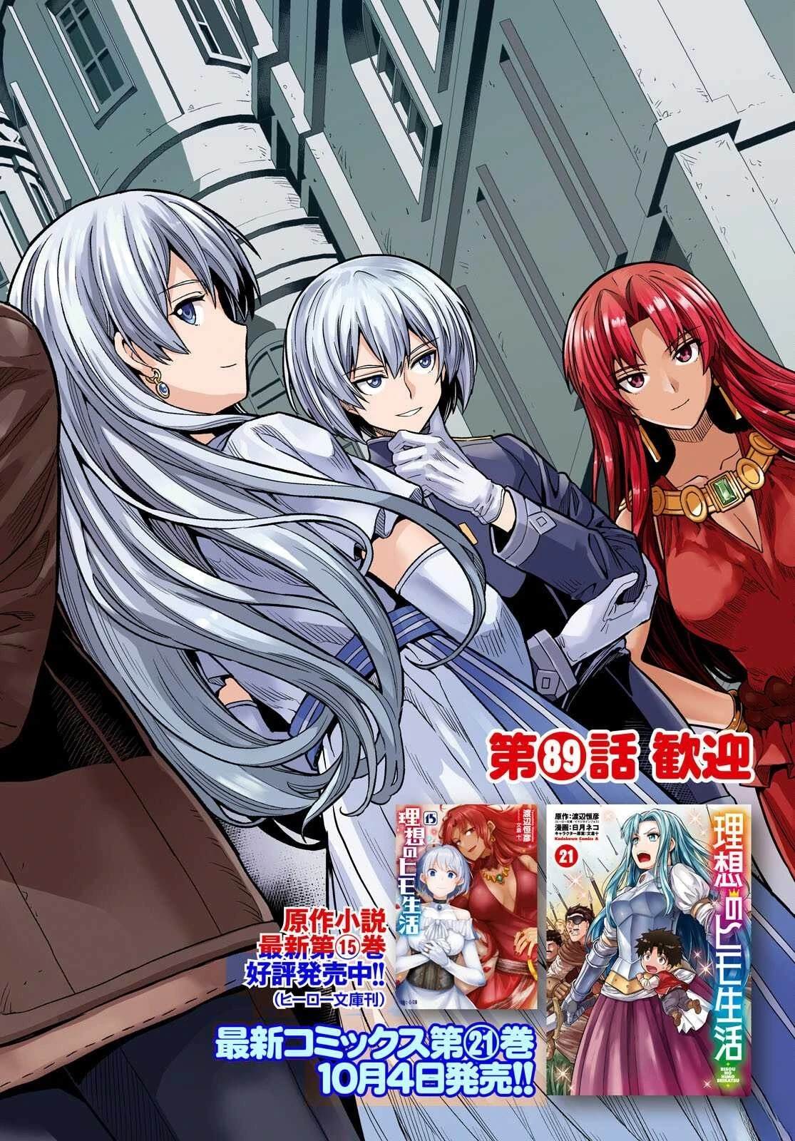 理想的小白脸生活漫画,第89话2图