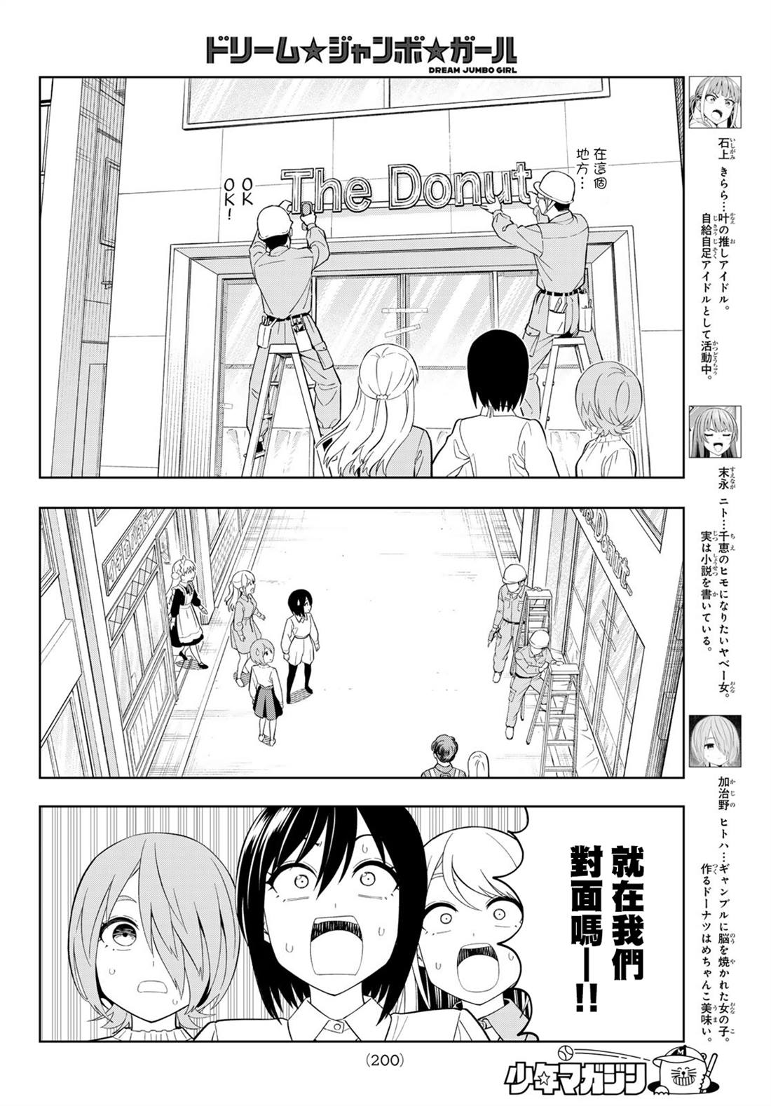 梦幻☆头彩☆女孩漫画,第32话5图