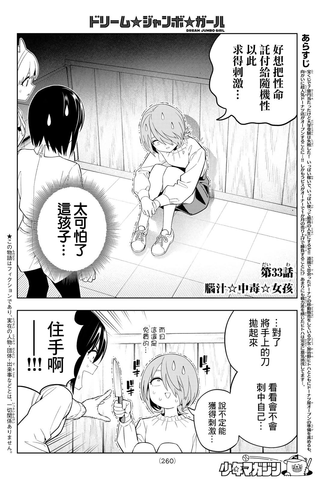 梦幻☆头彩☆女孩漫画,第33话3图