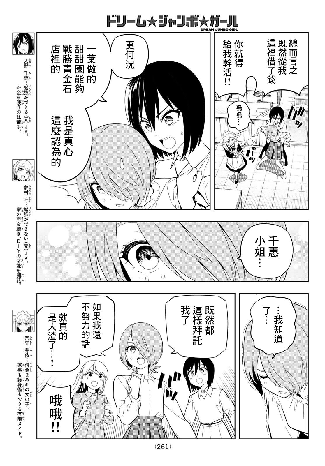 梦幻☆头彩☆女孩漫画,第33话4图