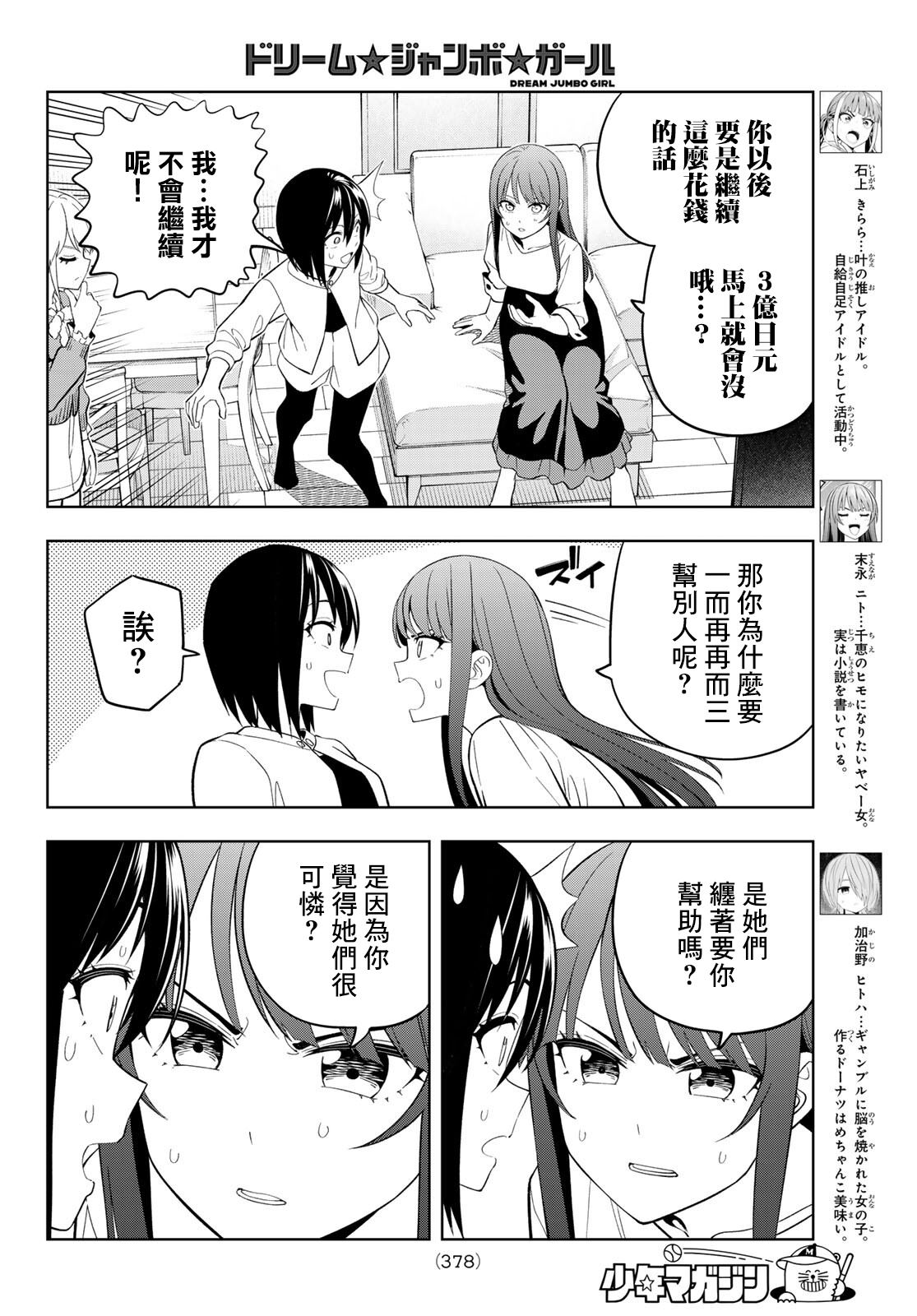 梦幻头盔打太阳石加法伤么漫画,第31话5图