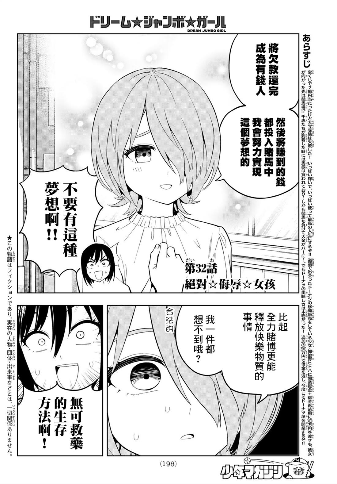 梦幻☆头彩☆女孩漫画,第32话3图