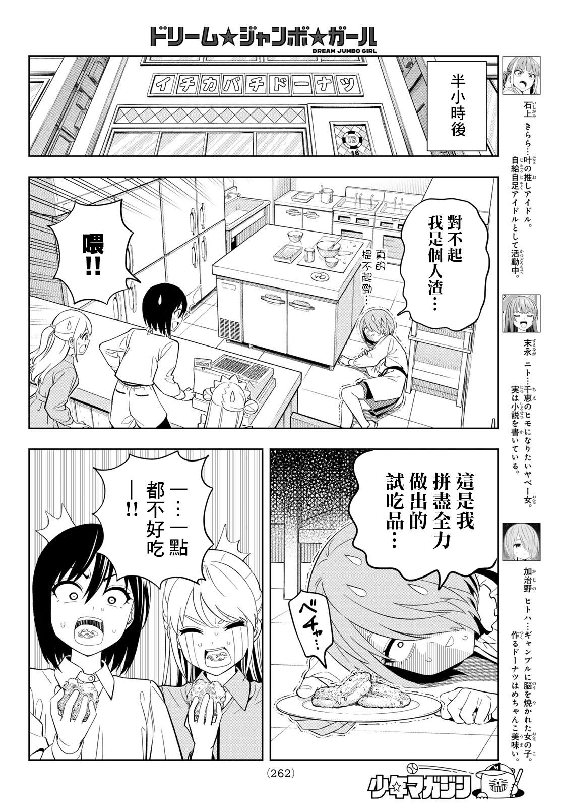 梦幻☆头彩☆女孩漫画,第33话5图