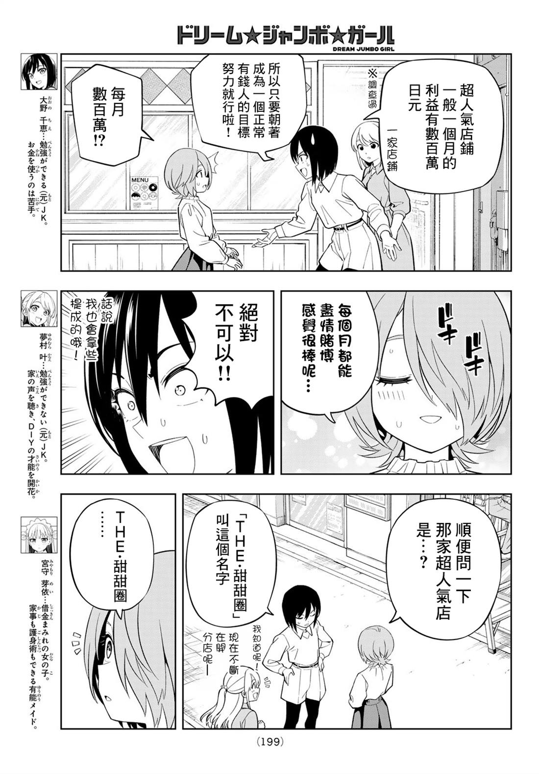 梦幻☆头彩☆女孩漫画,第32话4图