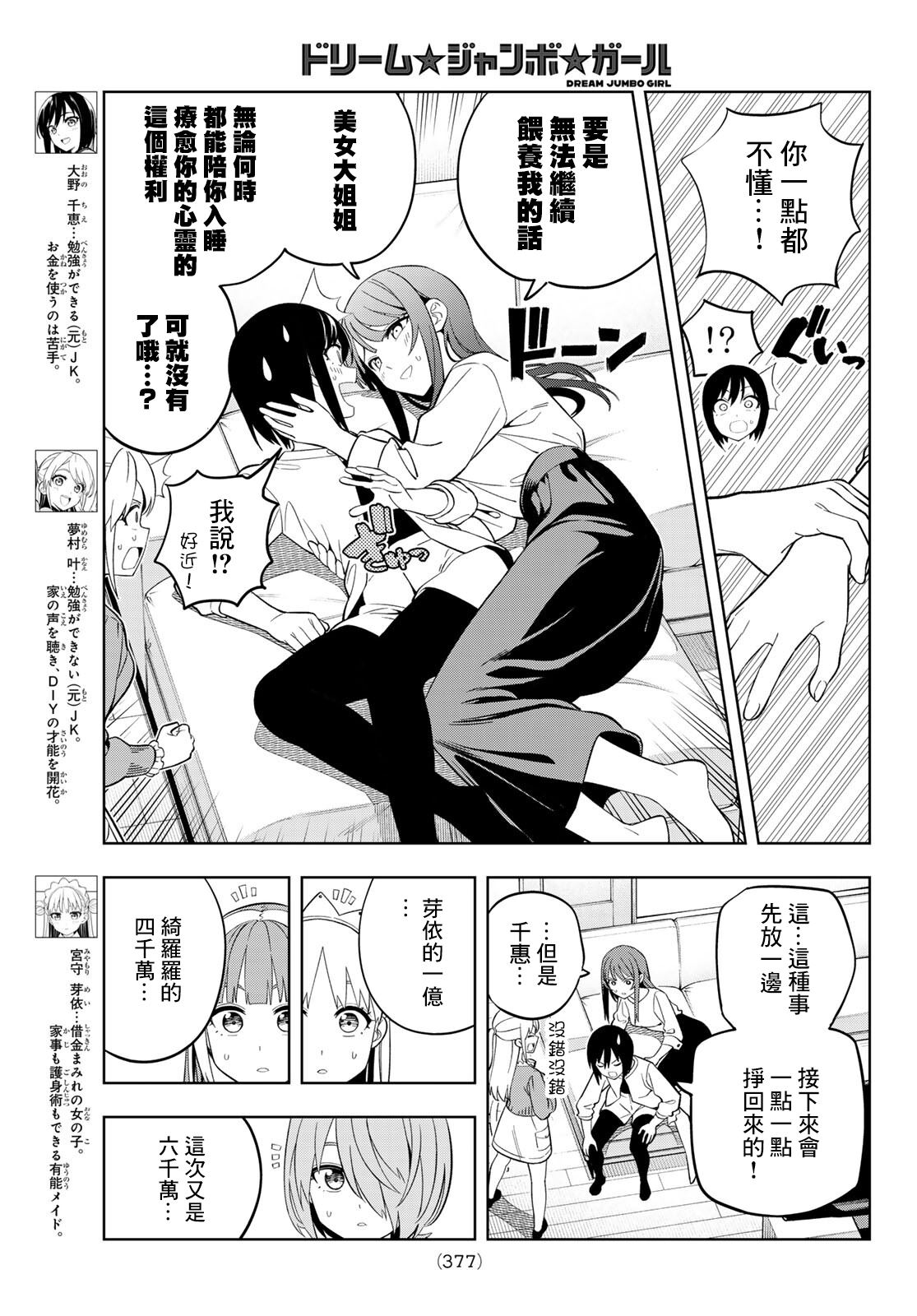 梦幻头盔打太阳石加法伤么漫画,第31话4图